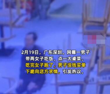 小伙為逃單當(dāng)場下跪 視頻曝光太讓人驚訝了