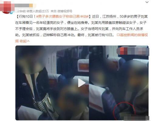 男子多次猥褻女子稱自己易沖動(dòng) 到底是什么情況?