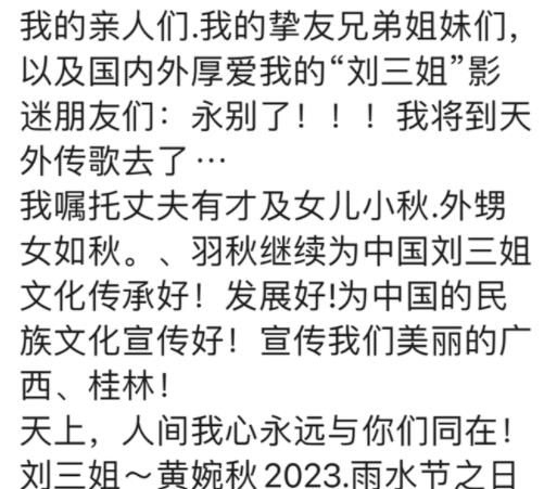 媒體:“劉三姐”扮演者黃婉秋病危 目前正處于病重昏迷狀態(tài)