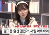 權(quán)珉娥兼職陪聊被詐騙1500萬(wàn)韓元 背后真相簡(jiǎn)直太意外了