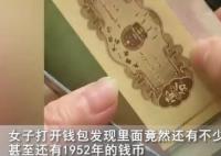 女子無(wú)意找到30多年前的錢包 背后真相直接讓人傻眼