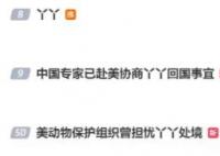 丫丫回國時間線 在美網友爆料丫丫現在瘦骨嶙峋虛弱不堪