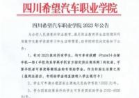 四川一學校免費送新生iPhone14 背后真相直接讓人目瞪口呆