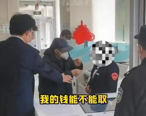 大爺銀行取錢頻遭插隊(duì) 1小時(shí)沒排上 背后真相實(shí)在是讓人無語