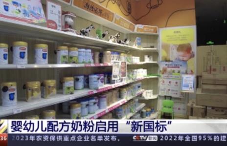 中國嬰幼兒奶粉新國標(biāo)正式實施 會帶來怎樣的影響?