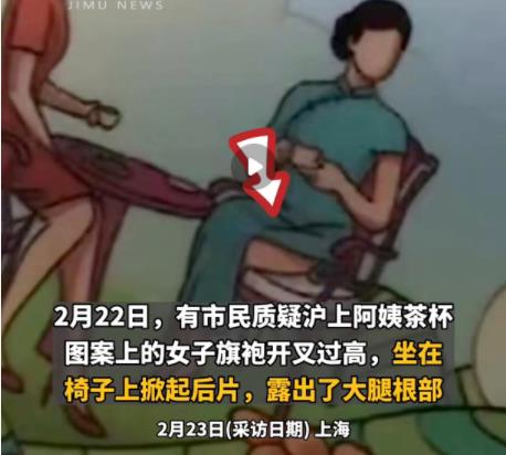 滬上阿姨旗袍圖不雅?官方研判不違法 到底是什么情況?
