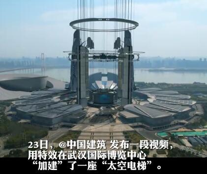武漢國博用特效“加建”太空電梯 背后真相曝光簡直太驚人了