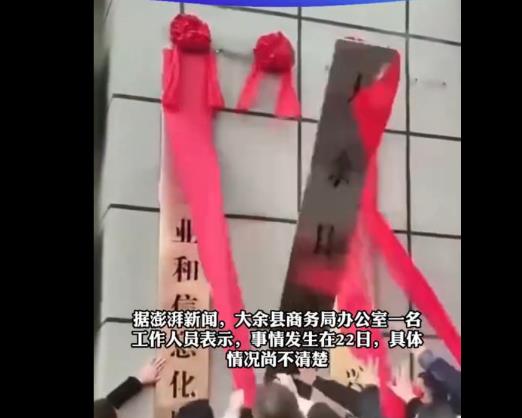 揭牌儀式紅布“太結(jié)實(shí)”鬧烏龍 背后真相曝光簡直太驚人了