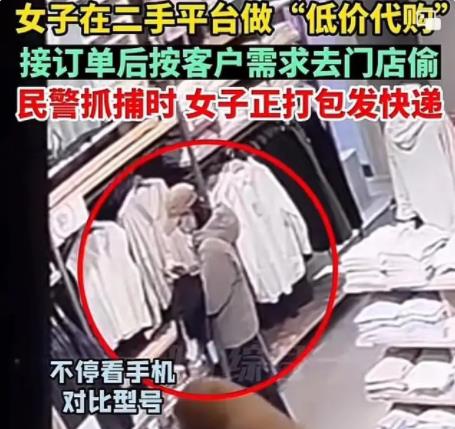 女子盜竊進(jìn)貨做低價代購被抓 原因竟是這樣實在是太意外了