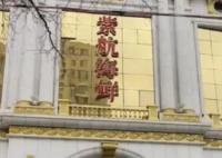 保潔員撿到現(xiàn)金報警被開除?飯店否認(rèn) 原因竟是這樣實在是太意外了