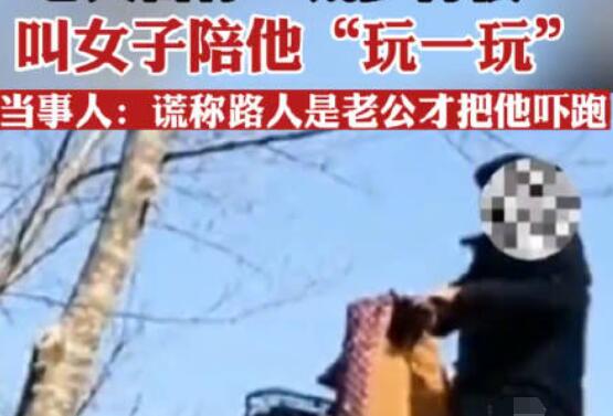 女子跑步被老頭騷擾:過來玩玩給一萬 到底是什么情況?