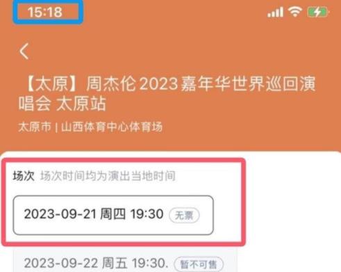 周杰倫演唱會(huì)門票秒售罄 到底是什么情況?