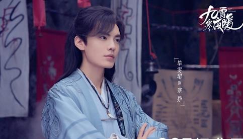 九霄寒夜暖寒猙年齡是多大