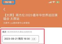 周杰倫演唱會(huì)門(mén)票秒售罄 原因竟是這樣實(shí)在是太意外了