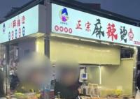 兩碗麻辣燙賣175元商家被責(zé)令停業(yè) 背后真相曝光簡(jiǎn)直太驚人了