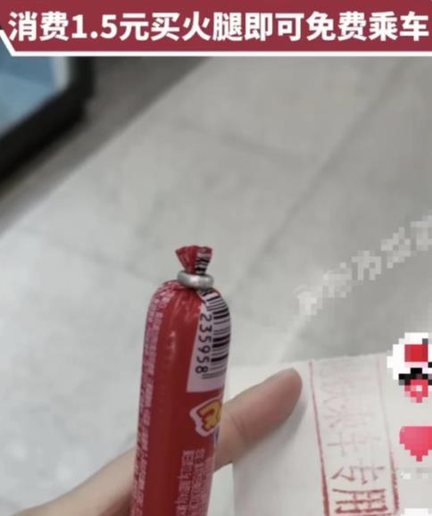 石家莊回應(yīng)買火腿腸可免費乘地鐵 到底是什么情況?