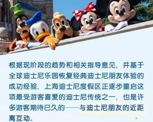 上海迪士尼:重啟握手擁抱合影 背后真相曝光簡直太驚人了