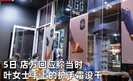 女子抹護手霜摸UGG靴子被要求買下 為什么會這樣?