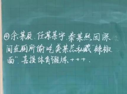 90后老師自制班級“熱搜榜” 到底是什么情況?