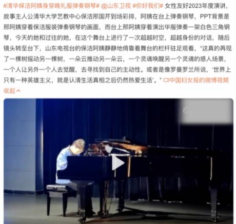 清華保潔阿姨身穿晚禮服彈奏鋼琴 照片曝光直接讓人大呼意外