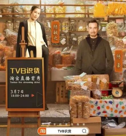 TVB“港劇式直播帶貨” 股價暴漲 到底是什么情況? 