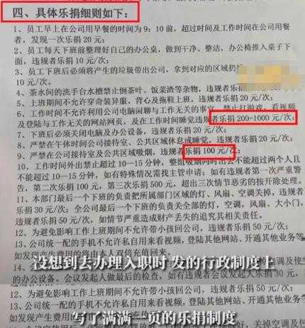 女子入職被公司樂捐制度嚇退 照片曝光直接讓人大呼意外