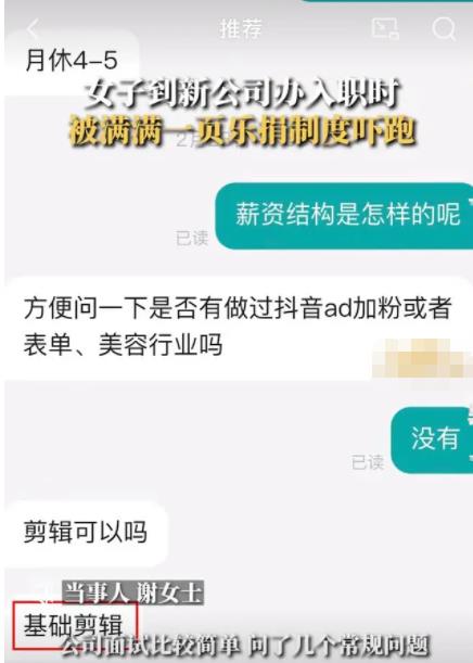 女子入職被公司樂捐制度嚇退 照片曝光直接讓人大呼意外