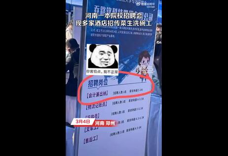 酒店回應(yīng)到211大學(xué)招服務(wù)員 背后真相曝光簡直太驚人了