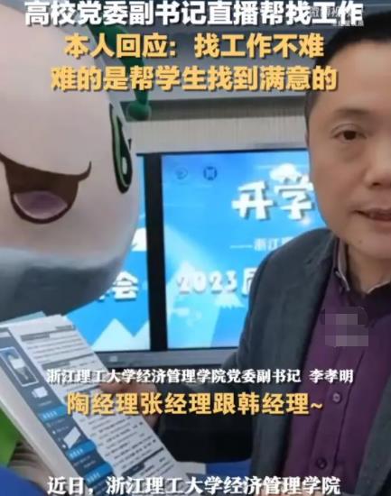 教師回應(yīng)直播推學(xué)生簡歷走紅 到底是什么情況?