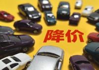 超30個(gè)汽車品牌花式打價(jià)格戰(zhàn) 背后真相曝光簡直太驚人了