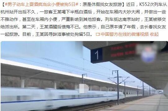 男子火車上喝下半瓶白酒后當(dāng)眾小便 照片曝光直接讓人大呼意外