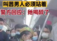 女子酒后地鐵上暴打男子被行拘10日 真相揭露真的令人大吃一驚