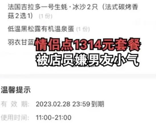 女子點(diǎn)1314元套餐被吐槽小氣 到底是什么情況?