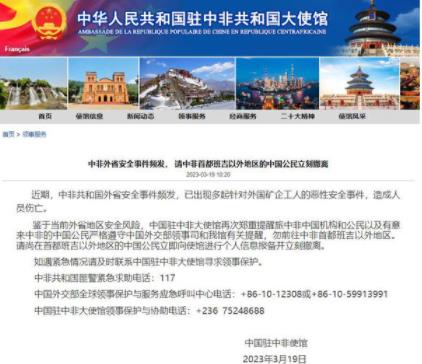 中國公民在中非遇襲9死2傷 中方回應(yīng) 真相曝光簡直太驚人了