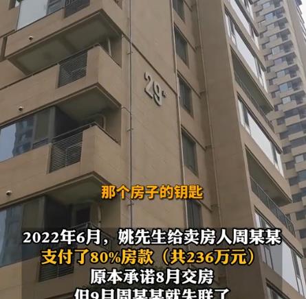 西安一男子現(xiàn)款買房被騙236萬元 真相曝光簡直太驚人了