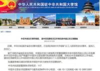 中國公民在中非遇襲9死2傷 中方回應(yīng) 真相曝光簡直太驚人了