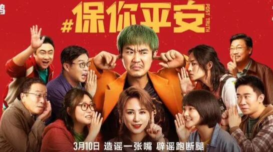 這部電影把反黃謠搬上銀幕 到底是什么情況?