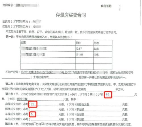 男子將200萬房子80元“賣”了 到底是什么情況?