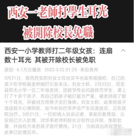 老師連扇女生數(shù)十耳光被開除 原因竟是這樣實在是太意外了