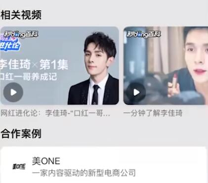 OMG李佳琦的百科有點(diǎn)酷 為什么這么說原因是什么?