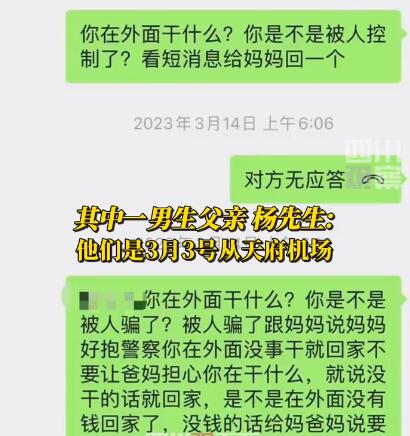 家長稱4名失聯(lián)男孩已在緬甸 希望知情者及時聯(lián)系家長