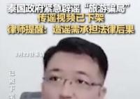 泰國旅游騙局視頻已被下架 相關(guān)視頻已被下架