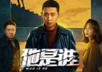他是誰(shuí)一天更新幾集 他是誰(shuí)追劇日歷