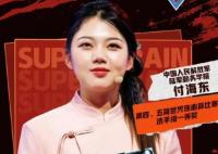 非誠勿擾付海東簡介 付海東珠心算是真的嗎