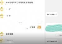 女子稱點外賣被騎手言語騷擾 到底是什么情況?