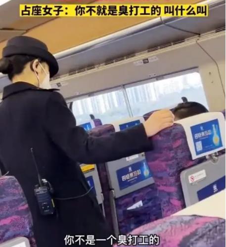 女子高鐵霸座罵乘務(wù)員臭打工的 結(jié)果真的令人大吃一驚
