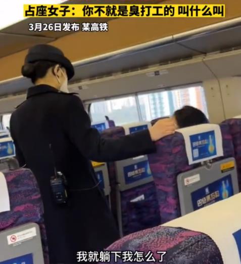 女子高鐵霸座罵乘務(wù)員臭打工的 真相揭露真的令人大吃一驚