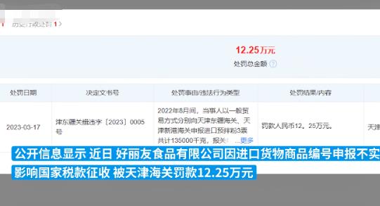 好麗友漏稅22萬被罰12萬 背后原因簡直驚呆了眾人