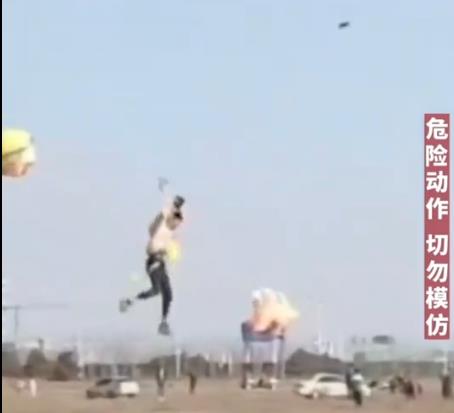 男子放巨型風(fēng)箏反被帶上天 原因太出乎意料了