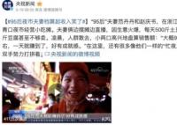 當(dāng)事人回應(yīng)擺攤?cè)杖?000質(zhì)疑 真相揭露真的令人大吃一驚